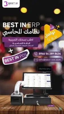 برنامج برام المحاسبي من اودو 1