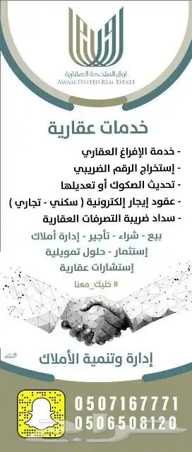 مؤسسة أوال المتحده العقارية 2