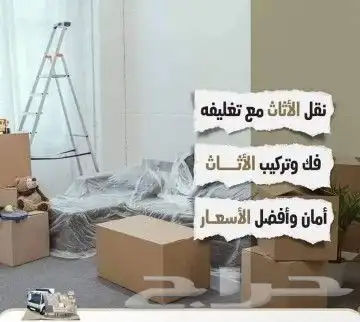 شركة نقل اثاث بالدمام والخبر والجبيل 2