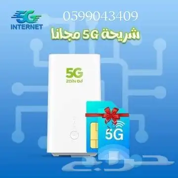 انترنت لامحدود  جهاز ZAIN 5G سرعات لامحدودة مع راوتر مجاني 2