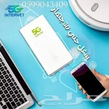 انترنت لامحدود  جهاز ZAIN 5G سرعات لامحدودة مع راوتر مجاني 3