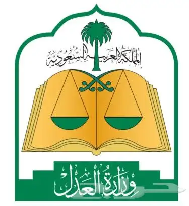 مأذون انكحة مرخص من وزارة العدل 0