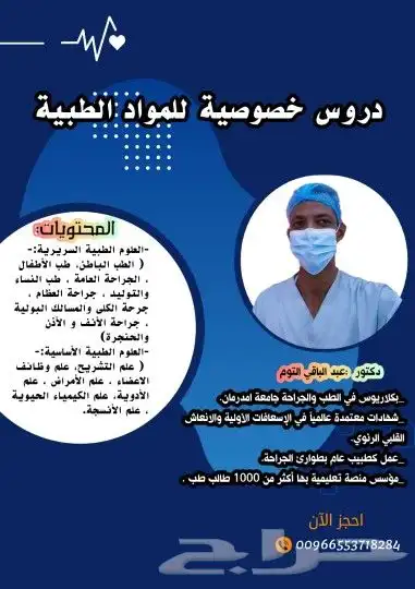 دروس خصوصية للعلوم الطبية 0