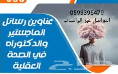 بحوث علمية وجامعية أسعار رمزية 2