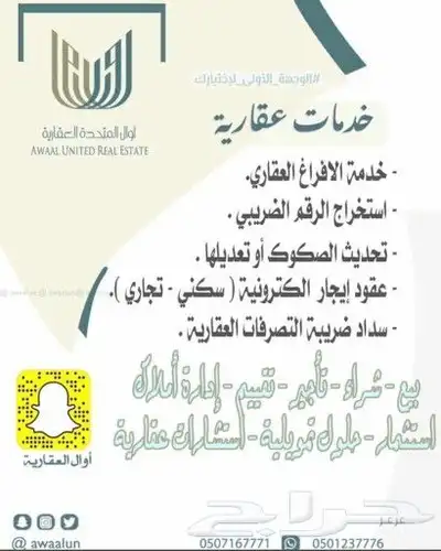 مؤسسة أوال المتحده العقارية 0