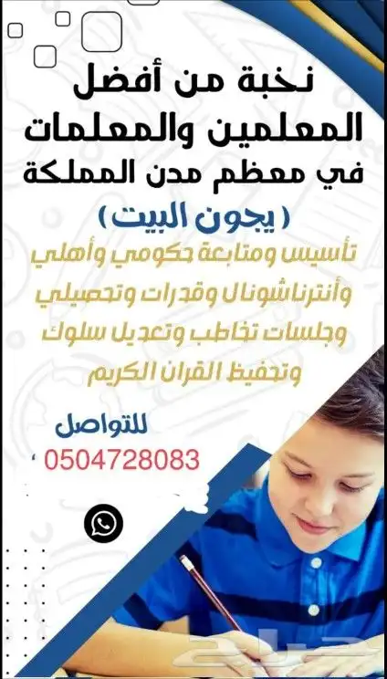 تدريس خصوصي بالبيت وعن بعد 4