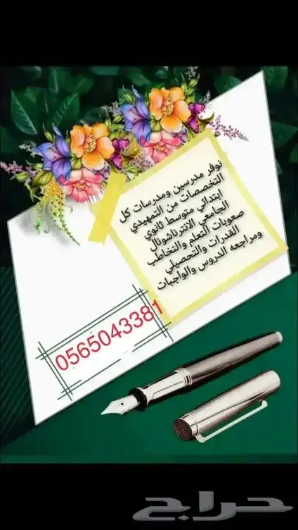تدريس خصوصي بالبيت وعن بعد 2