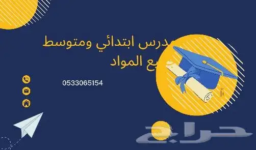 مدرس رياضيات في الهيئة وينبع 0