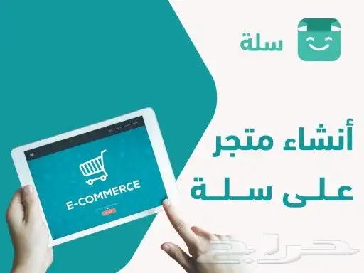 انشاء وتوثيق متجرك على سله 0