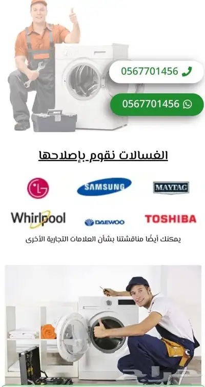 Maintenance of automatic washing machines mecca 0
