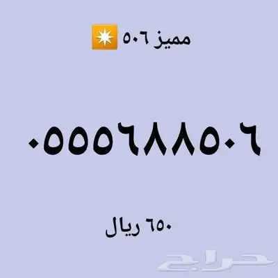 ارقام مميزة من Stc. . . 0
