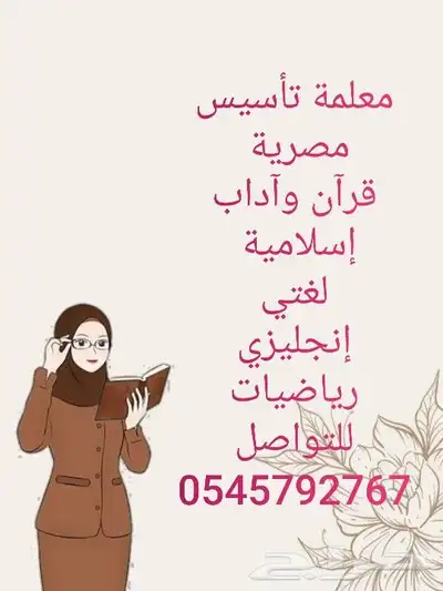 معلمة تأسيس مصرية قرآن لغتي إنجليزي رياضيات من الصفر للاتقان 0