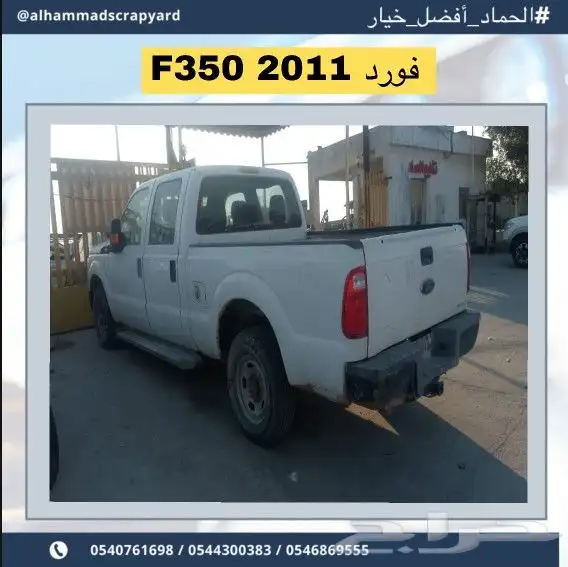 فورد اف F350 موديل 2013 قطع غيار فقط 2