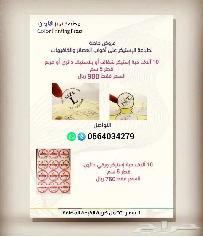 مطبوعات مطابع مطبعة طباعة استكرات بوكسات كراتين ملصقات أختام 30