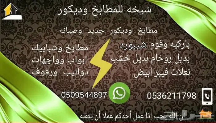 مطابخ وديكور جديد وصيانه 3