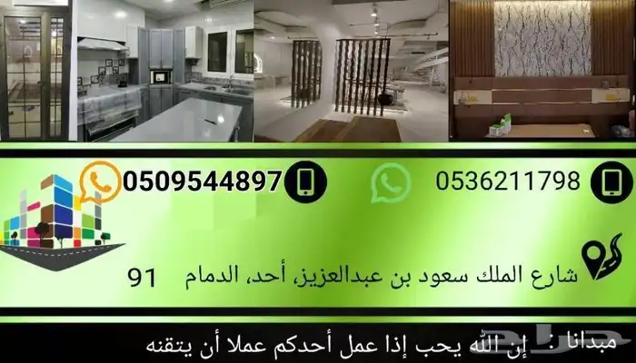 مطابخ وديكور جديد وصيانه 0