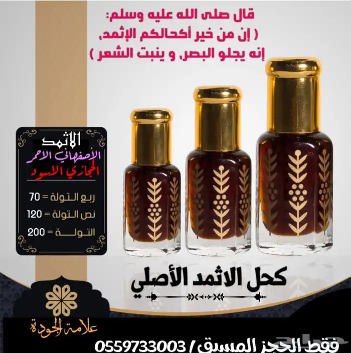 كحل الاثمد 0