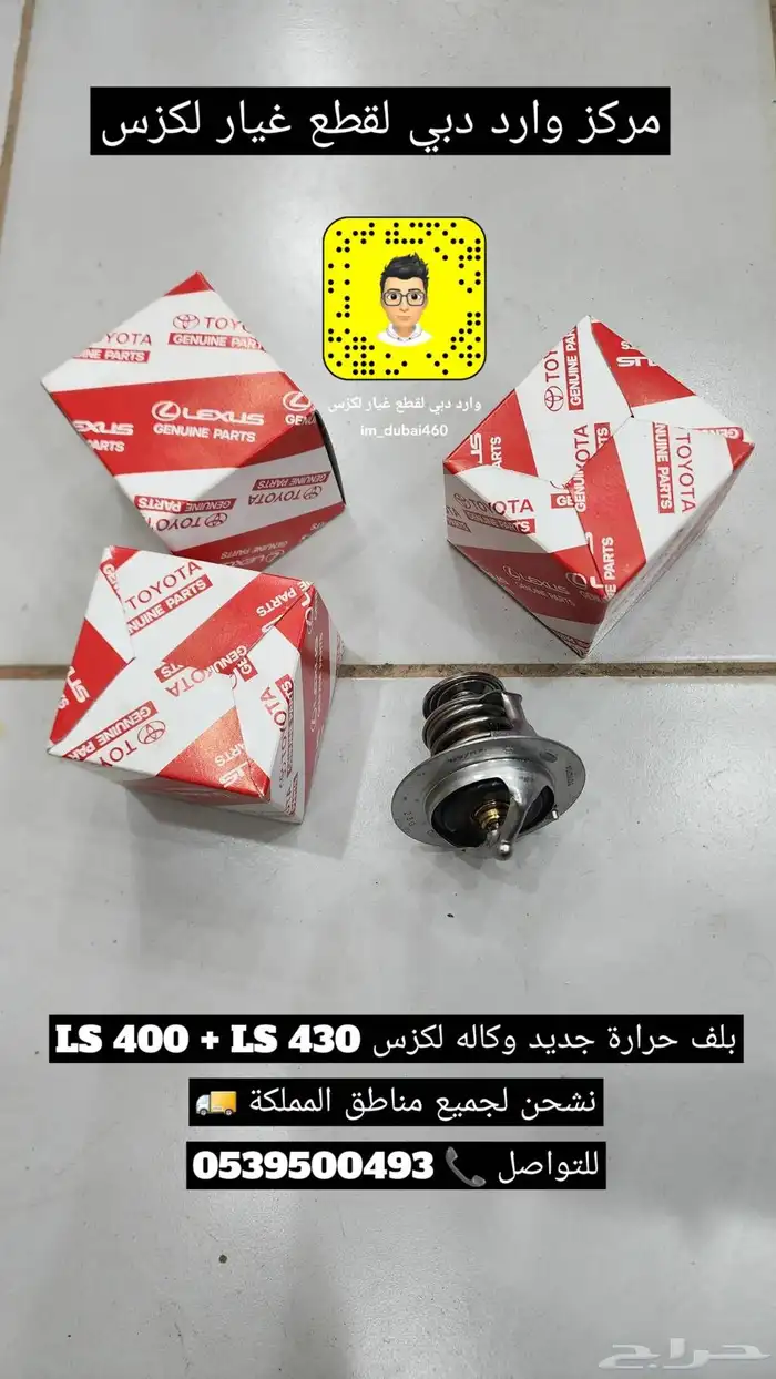 قطع غيار جديد وكاله لكزس بواجي-بلف-وجية غطاء بلوف -بلف حرارة 4
