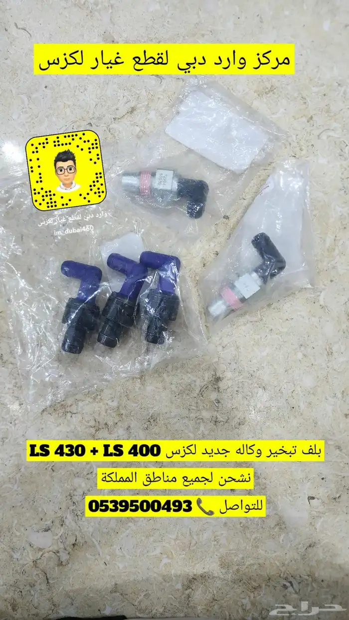 قطع غيار جديد وكاله لكزس بواجي-بلف-وجية غطاء بلوف -بلف حرارة 3