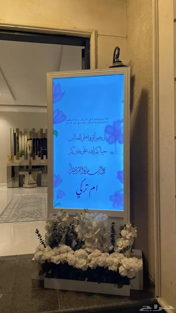 شاشات استقبال الضيوف 0