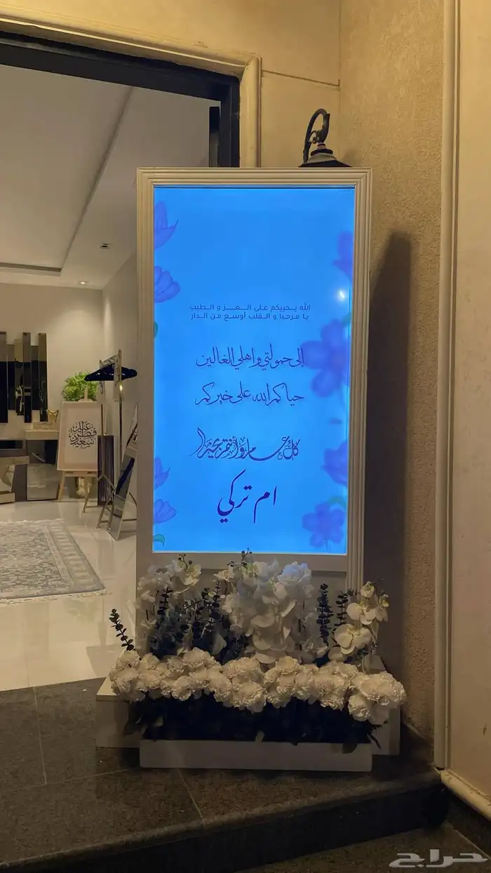 شاشات استقبال الضيوف 1
