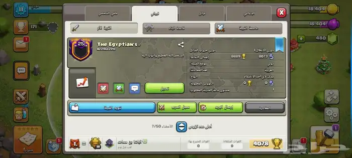 كلان كلاش اوف كلانس لفل 25 عاصمه ماكسس 2