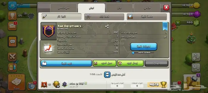 كلان كلاش اوف كلانس لفل 25 عاصمه ماكسس 0