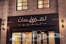 تصميم وتنفيد لوحات احرف بارزة مضيئة وجبس بود اسمنت بورد 1