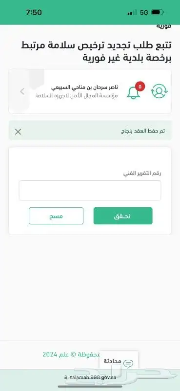 شهادة سلامة تقرير فني 0