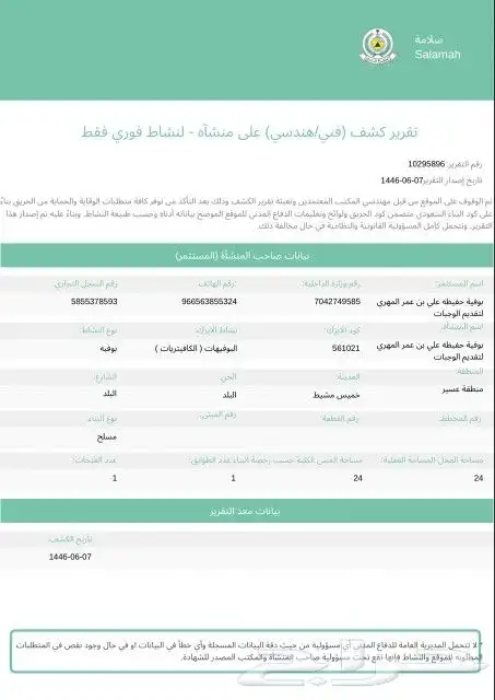 شهادة سلامة تقرير فني 4