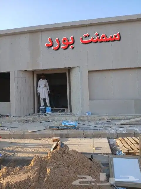 جبس جبسم بورد سمنت بورد بلات بويات 1