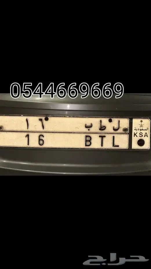 عرض لوحه مميزة للبيع سمح للصامل ل ط ب  16 السعر 20 الف 0