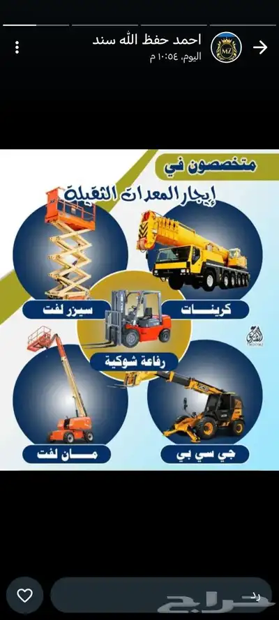 سيزلفت مانلفت كرينات ونش رافعه شوكيه للايجار اليومي والشهري 3