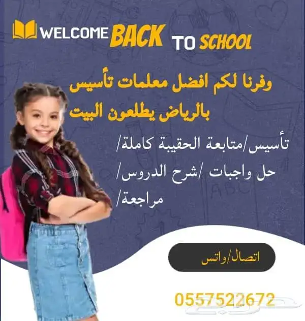معلمة تأسيس لغتي رياضيات انجليزي 0