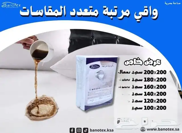 واقى مرتبه قطن مصري لحمايه المرتبه من الماء 0