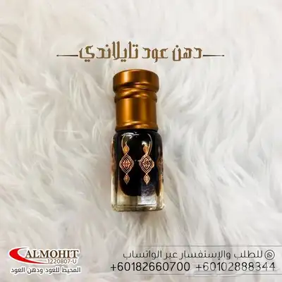دهن عود تايلاندي فاخر 1
