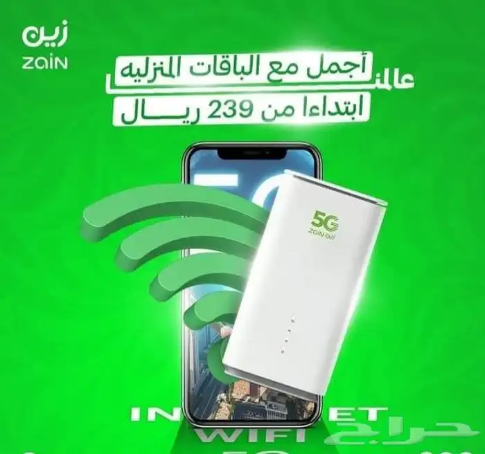 عرض إنترنت زين 5G باقه إنترنت لا محدود مع راوتر 5G 3
