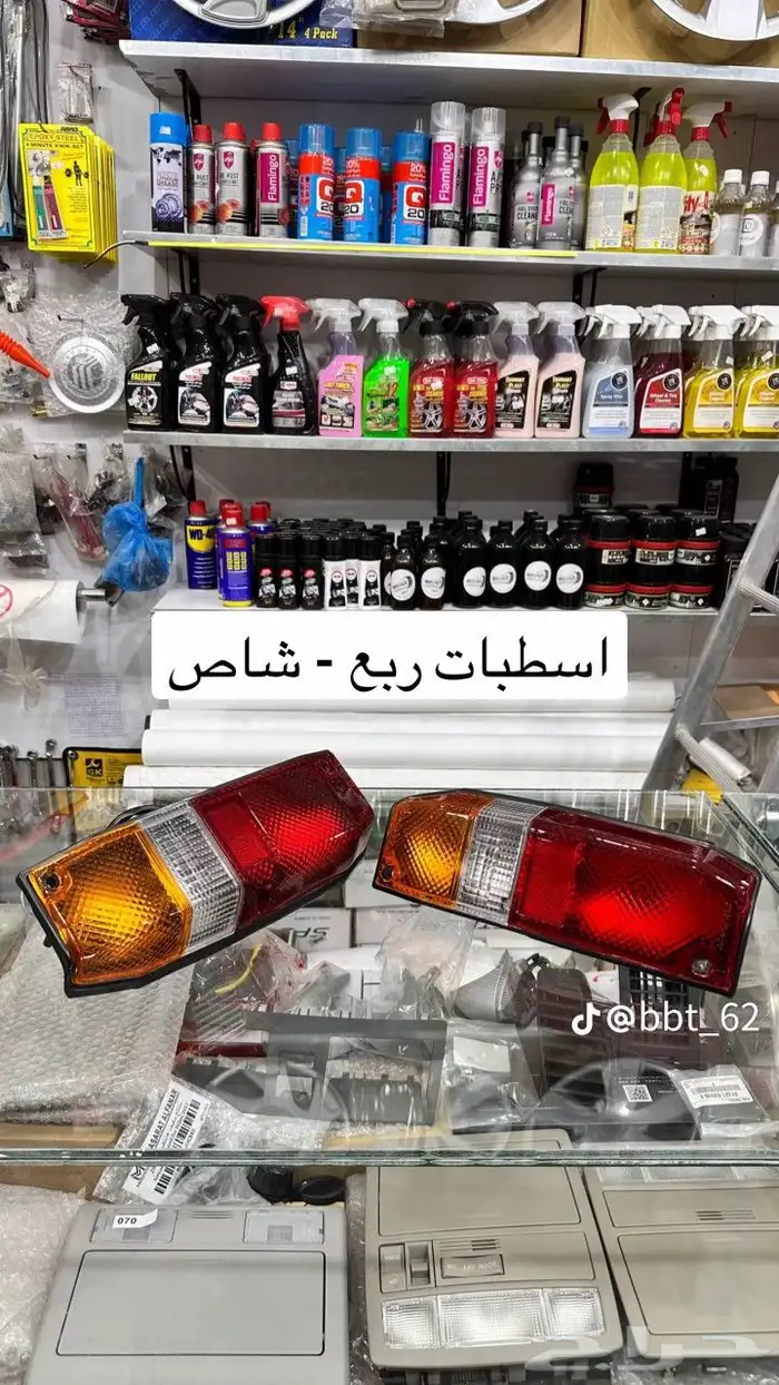 تويوتا لكزس نيسان قطع غيار ترهيم 2