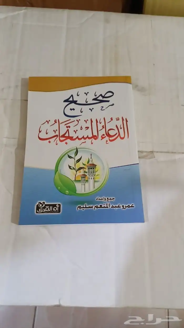 كتيبات وادعية 15