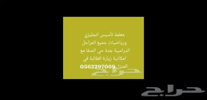 معلمة تأسيس انجليزي ورياضيات جميع المراحل الدراسية 0