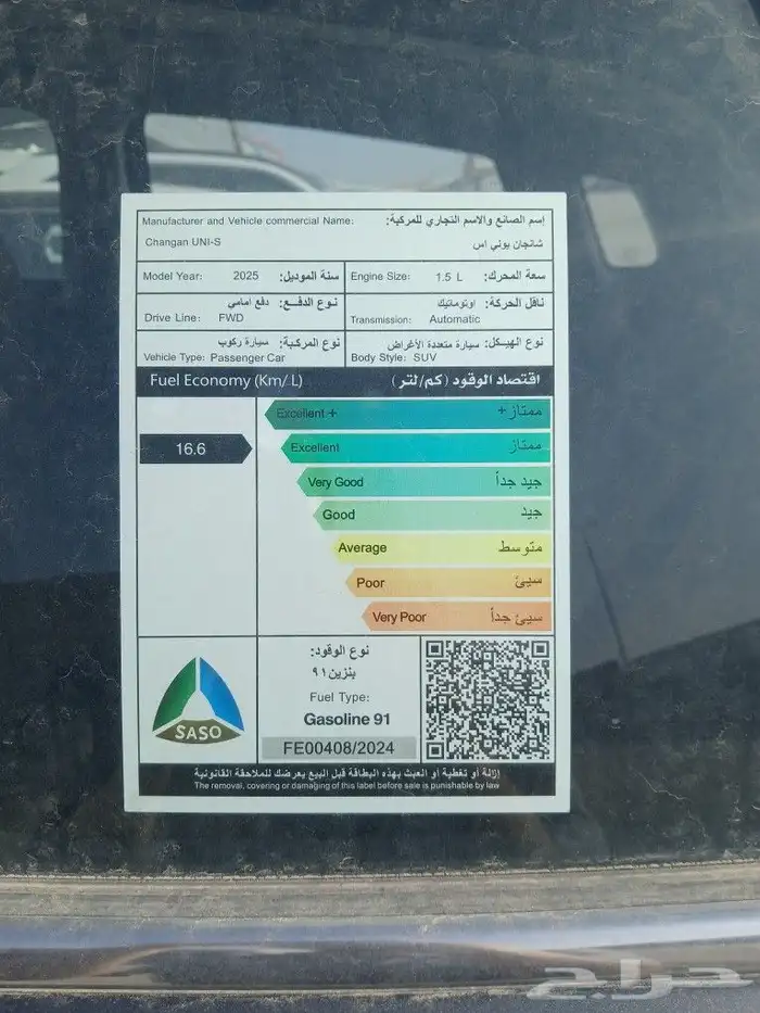 شانجان UNI S موديل 2025 2