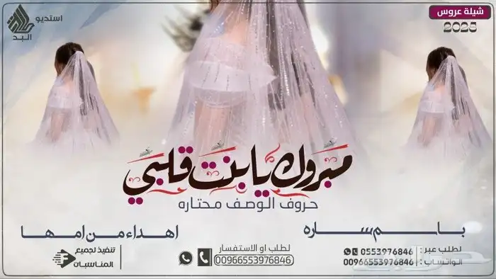 ننفذ طلباتكم بكل حب زفات  زواج  زفات_2025  زفه  زفات_ب 23