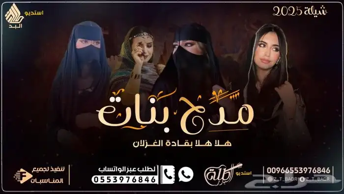 ننفذ طلباتكم بكل حب زفات  زواج  زفات_2025  زفه  زفات_ب 43