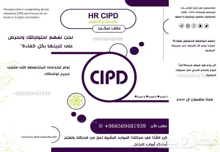 نساعدكم بتقديم أفضل متخصصون في إنجاز واجبات CIPD 0