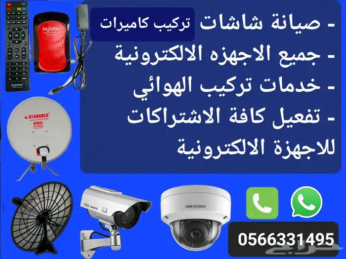 مهندس صيانة وتركيب دشات وكاميرات وبرمجه 0