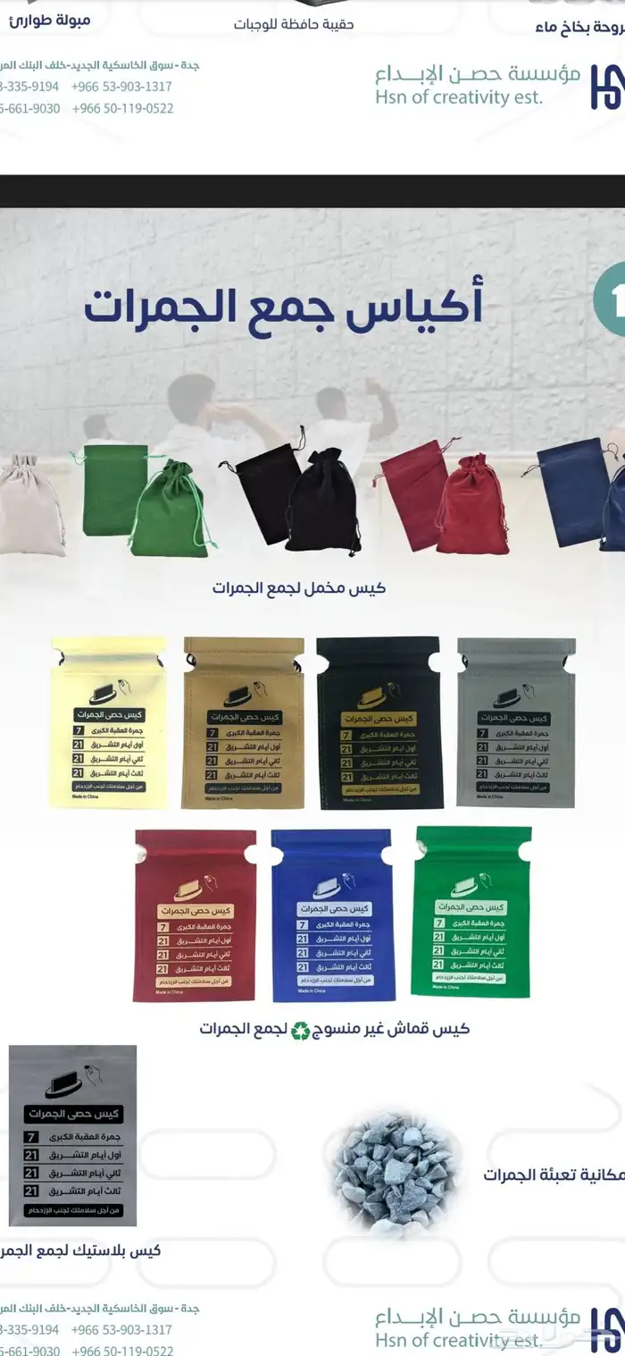 نقدم لكم اكياس جمرات الحج   شنط الظهر الحج  شنط اليد 0