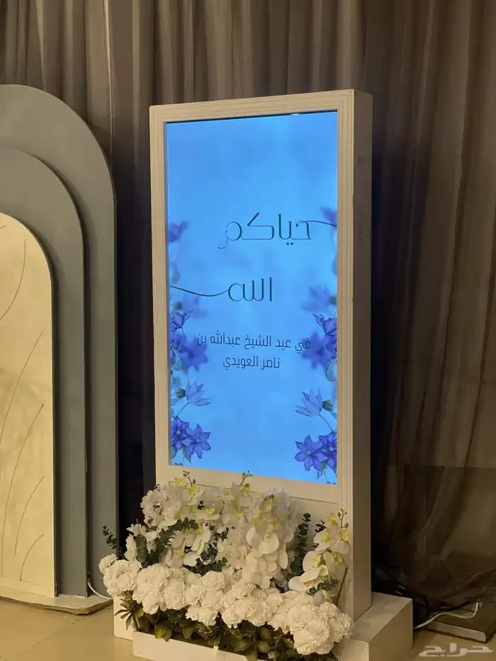 شاشة استقبال الضيوف 1