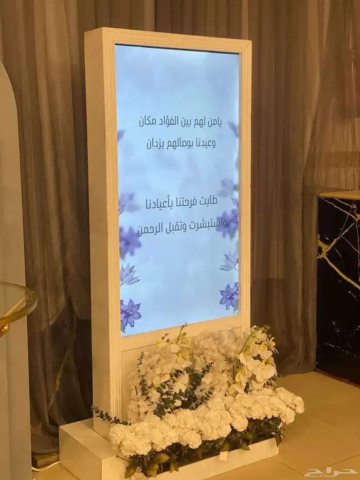 شاشة استقبال الضيوف 0