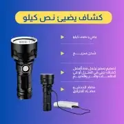 كشاف عين الصقر يضيئ 500 متر بسعر 134 ريال فقط شامل التوصي 0