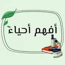 معلم تحصيلي أحياء وعلم البيئة 0